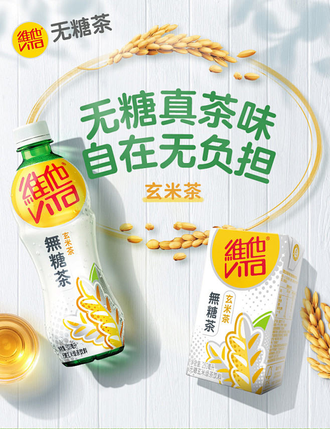 维他 无糖玄米茶饮料250ml*24盒整...