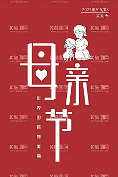 母亲节  - 源文件下载【酷图网】母亲节,母亲,感恩母亲节,母亲节海报,母亲节广告,母亲节促销,母亲节活动,母亲节展板,母亲节传单,母亲节展架,母亲节x展架,母亲节DM,母亲节宣传单,母亲节宣传,母亲节贺卡,母亲节朋友圈,母亲节网页,母亲节背景,母亲节公益,母亲节首页,爱在母亲节,母亲节快乐,感谢妈妈,母亲节微信,约惠母亲节,设计