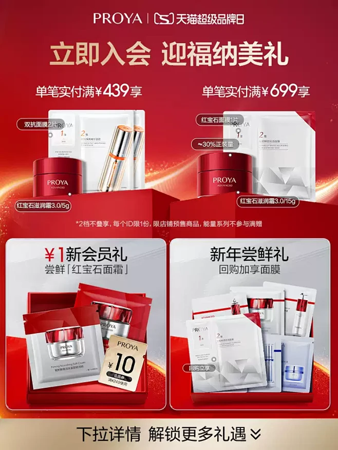 【新年礼物】珀莱雅红宝石水乳套装护肤品紧...