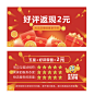 好评返现