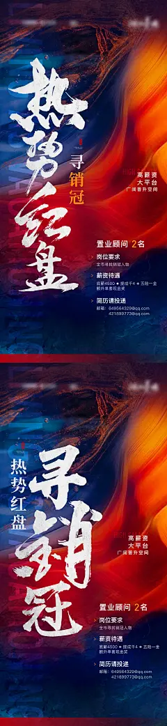 创意大字地产招聘海报