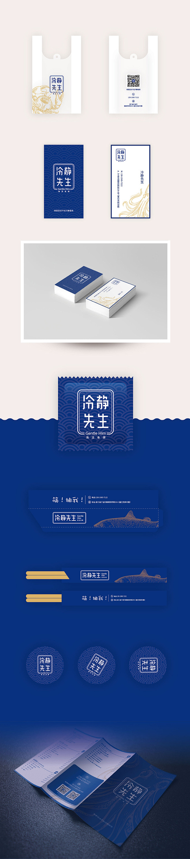"冷静先生" — 海鲜餐饮品牌设计-古田...