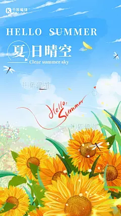 简约夏天你好向日葵蓝色海报图片-在线PS设计素材下载-千库编辑