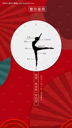 医美整形元旦新年海报--享设计