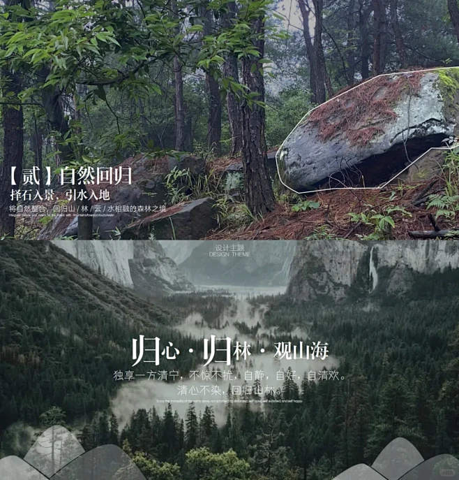 景观概念设计（民宿）/归心.归林.归山海...