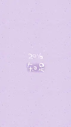 小清新文字背景手机壁纸