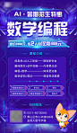 【源文件下载】 海报 教育 课程 科技 编程  259542