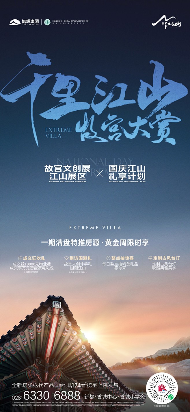 地产 / 中式 / 故宫 / 国庆