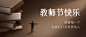 教师节祝福老师知识感恩公众号首图