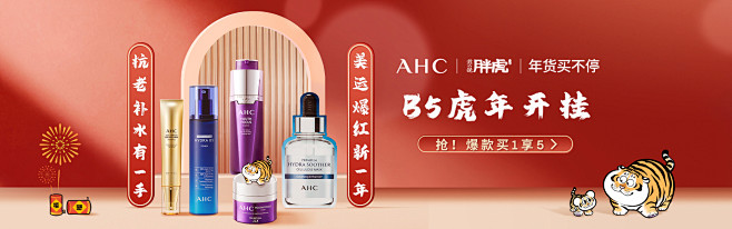 AHC官方旗舰店年货买不停-AHC官方旗...