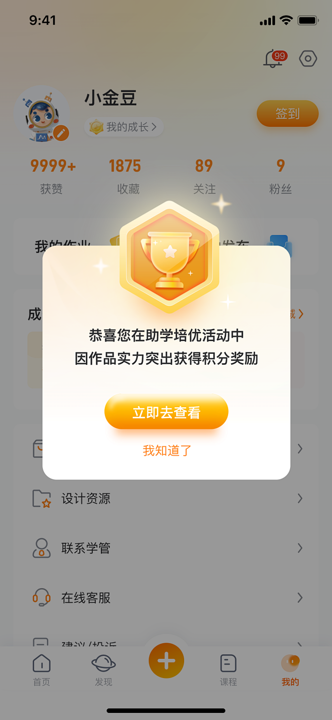 趣味弹窗设计-UICN用户体验设计平台
