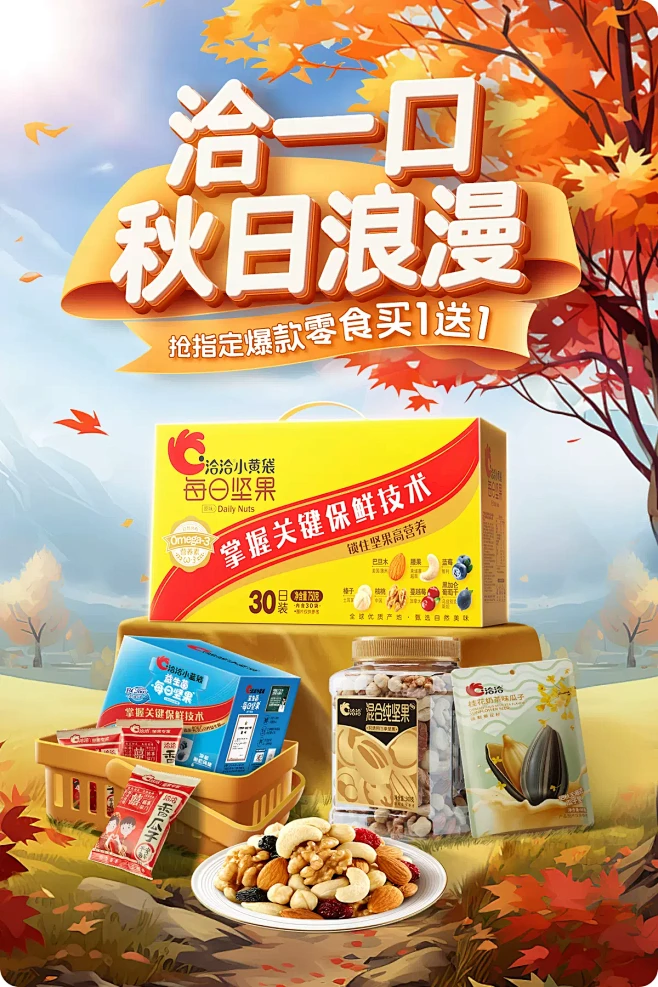 @佑佑佑小溪 采集 秋天 秋季 坚果糖巧...