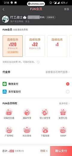 爱奇艺漫画 App 截图 045 - UI Notes