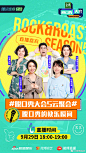 #脱口秀大会5# 综艺海报 多人海报 直播海报 排版参考