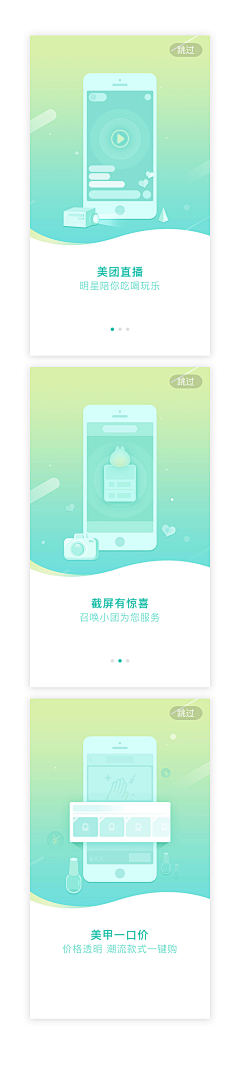 Artkly82采集到APP-引导页