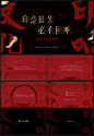 【源文件下载】 PPT  房地产  中国风  文字  红黑  笔触 大气