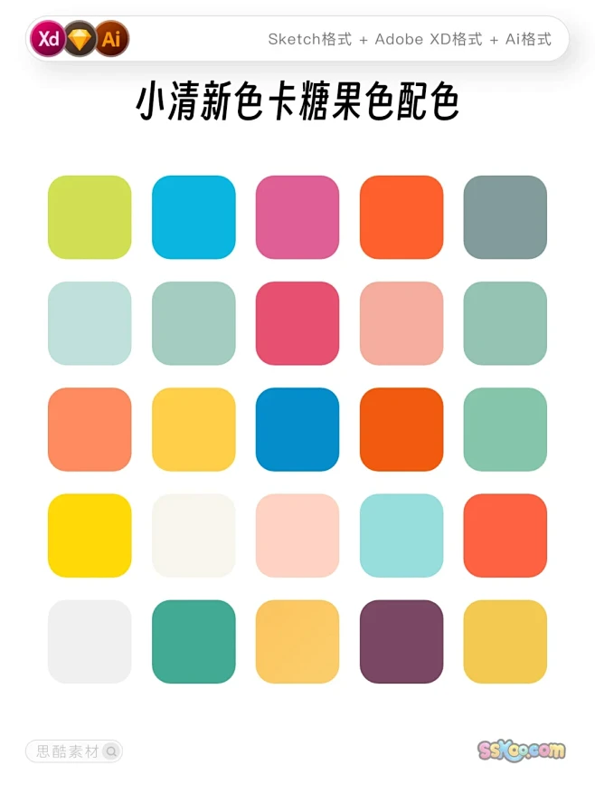 糖果色系色卡|小清新配色|告别俗气配色搭...