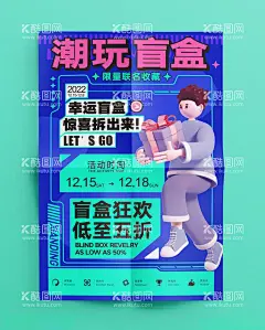潮玩海报  - 源文件下载【酷图网】盲盒,一起集盲盒,海报,惊喜盲盒,潮旅,旅游,盲盒设计,X展架,海报类,盲盒海报,盲盒宣传,盲盒展架,拆盲盒,盲盒礼物,盲盒惊喜,猜盲盒,盒子,惊喜,潮流,促销活动,周末暖场,活动海报,活动主画面,开盲盒