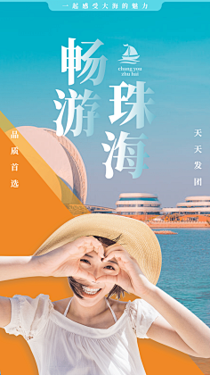 花瓣素材采集到【PSD】旅游出行
