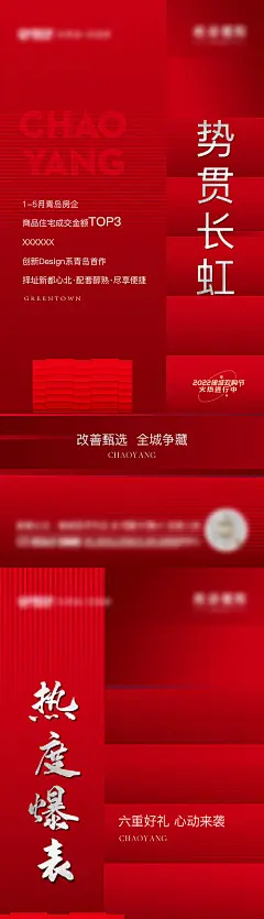 海报 房地产 热销 劲销 火爆 人气 红盘 