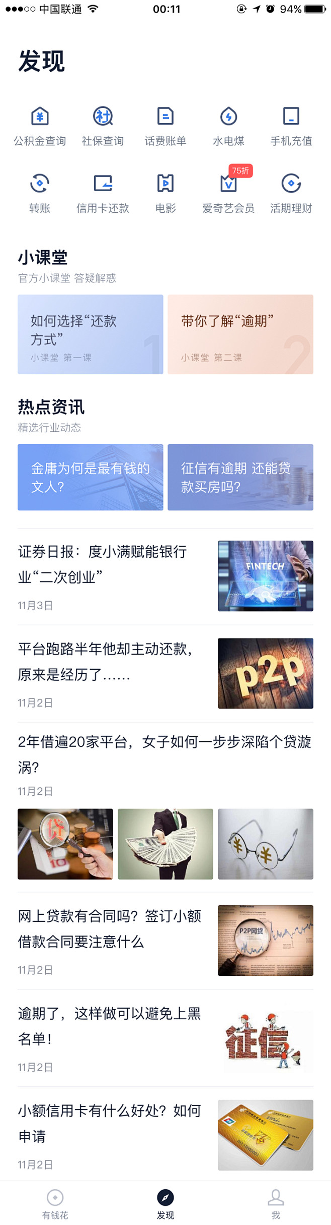 _APP界面设计 _app 话题资讯采下...
