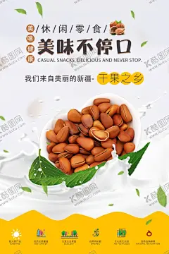 松子 【酷图网】松子,松子坚果,松子海报,淘宝松子,干货海报,松子挂画,炒货挂画,开口松子,巴西松子,进口松子,松树,原味松子,干果松子,松子包装,松子淘宝,松子功效,松子炒货,腰果,开心果,碧根果,松子红枣,核桃,松子杏仁,松子长寿果,松子巴旦木,松子山楂,松子特产,松子小吃,松子干货,手剥松子