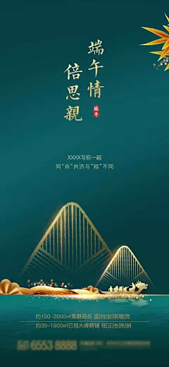 地产端午节插画包粽子活动海报-设计素材-shejisc.cn
