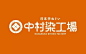 一组日本字体设计10