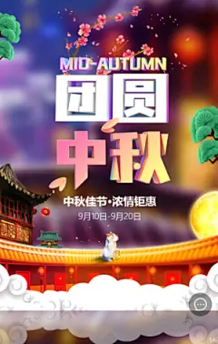 团圆中秋月饼促销活动