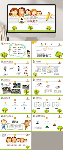 清新卡通高端大气创意班长竞选PPT