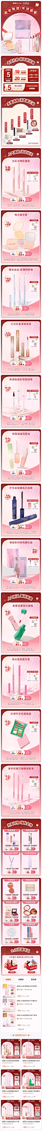 缔葭 彩妆 暖色调 产品堆台 新年 年货节 22年手机淘宝店铺首页