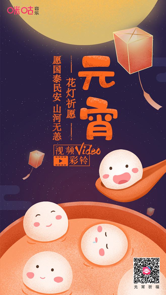 视频彩铃元宵