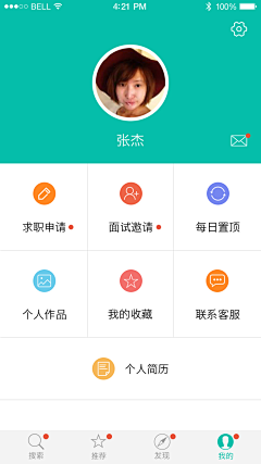 后非尘nishi采集到APP.user center