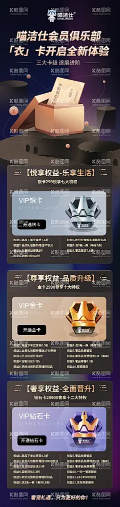 会员卡权益长图海报  - 源文件下载【酷图网】海报,长图,会员卡,权益,洗护,洗衣店,清洁,品牌,权益卡,黑金,会员,