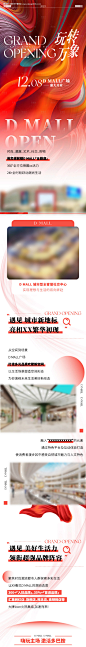 商业开业品牌入驻长图-源文件【享设计】
