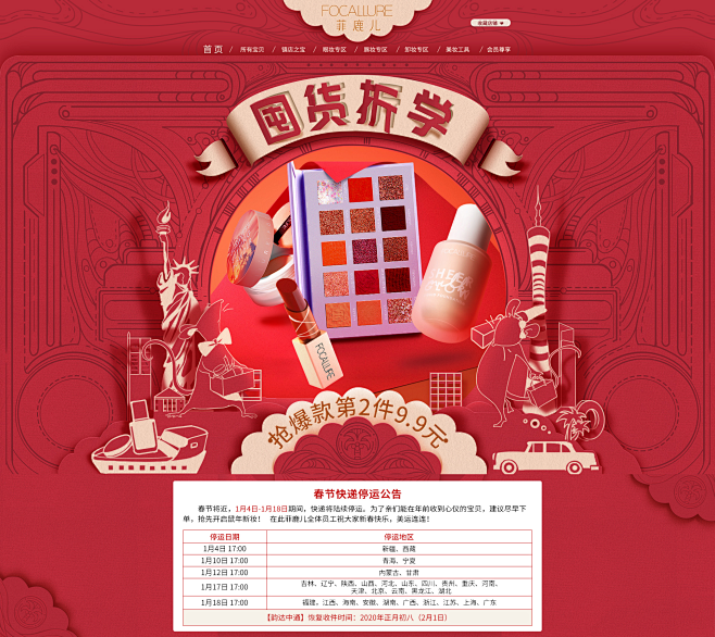 菲鹿儿旗舰店--focallure旗舰店...