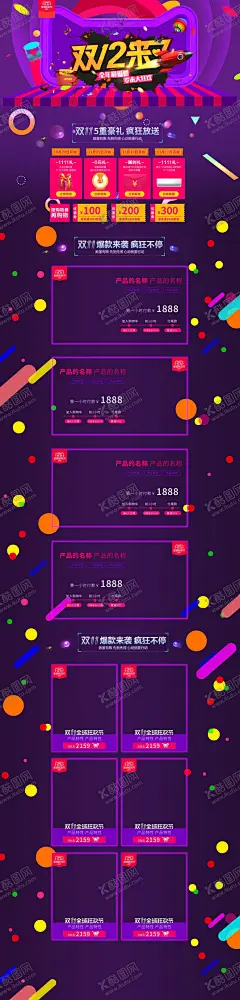 首页模板 【酷图网】手机首页,详情页,电脑首页,产品首页,设计,淘宝界面设计,装修模板,淘宝首页,手机版,双12,双十二模板,店铺,首页,主页,双十二海报,1212,双十二预售,淘宝海报,京东海报,移动端,促销首页,电商设计,首页模板,手机端,年中盛典,狂欢购,手淘首页,天猫首页,无线端首页