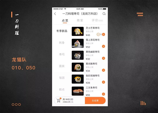 108-一刀APP项目练习-商家界面设计