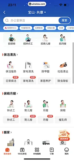 58同城 App 截图 1086 - UI Notes