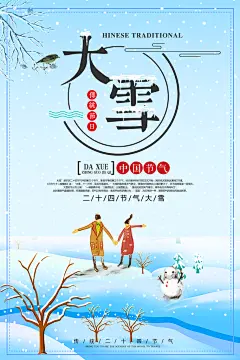 创意卡通大雪手绘宣传海报