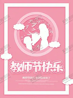 教师节 【酷图网】教师节,教师节海报,教师节促销,感恩教师节,教师节快乐,教师节晚会,教师节展板,教师节背景,教师节图片,教师节宣传,教师节活动,教师节广告,教师节贺卡,教师节素材,教师节设计,教师节模版,教师节单页,教师节彩页,教师节背板,教师节DM单,教师节传单