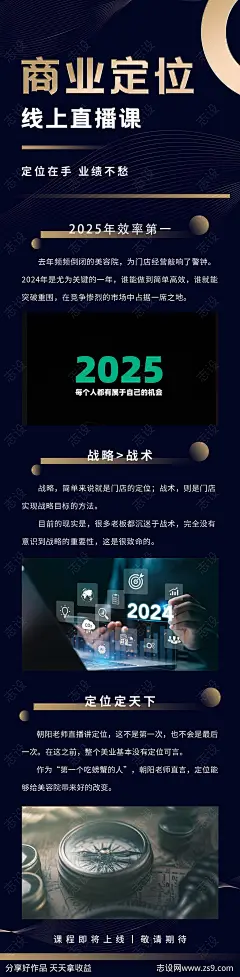 美业宣传长图海报-源文件-志设网-zs9.com