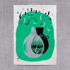 最美字体
2小时前
来自 微博网页版
来自韩国设计师 Jaemin Lee 海报设计。 ​​​