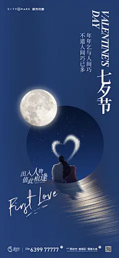 七夕情人节海报-志设网-zs9.com