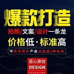 详情页设计淘宝店铺装修首页海报产品主图拍摄制作网店PS美工包月