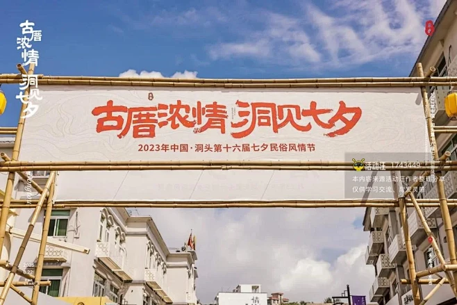 中国 · 洞头第十六届七夕民俗风情节
