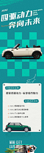 MINI车活动长图-源文件分享-ywjfx.cn