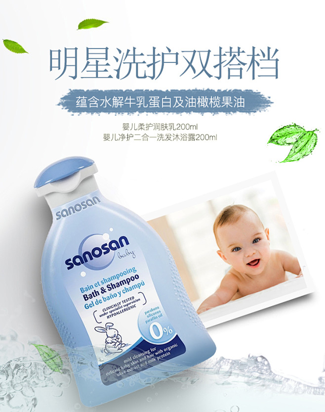沐浴露海报，婴儿用品海报，首页海报