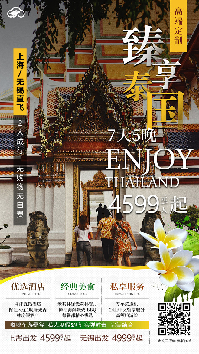 泰国旅游海报