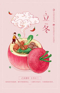 小杨咩咩采集到京东生鲜《二十四节气》